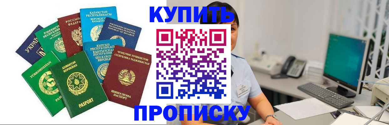 прописка в Выксе